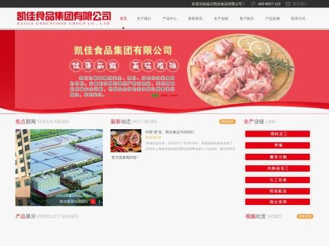 河南凯佳食品有限公司