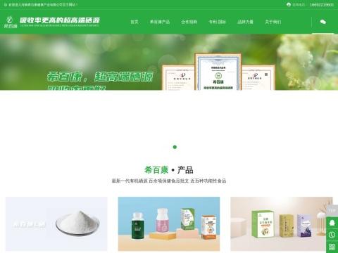 河南希百康健康产业有限公司