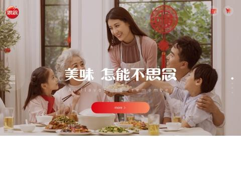 郑州思念食品有限公司