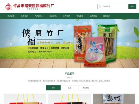 许昌市建安区侠福腐竹厂(普通合伙)