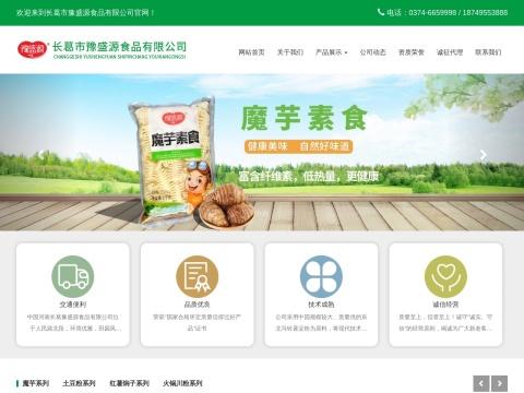 长葛市豫盛源食品有限公司